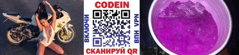 Codein напиток Lean (лин)  Новоуральск 